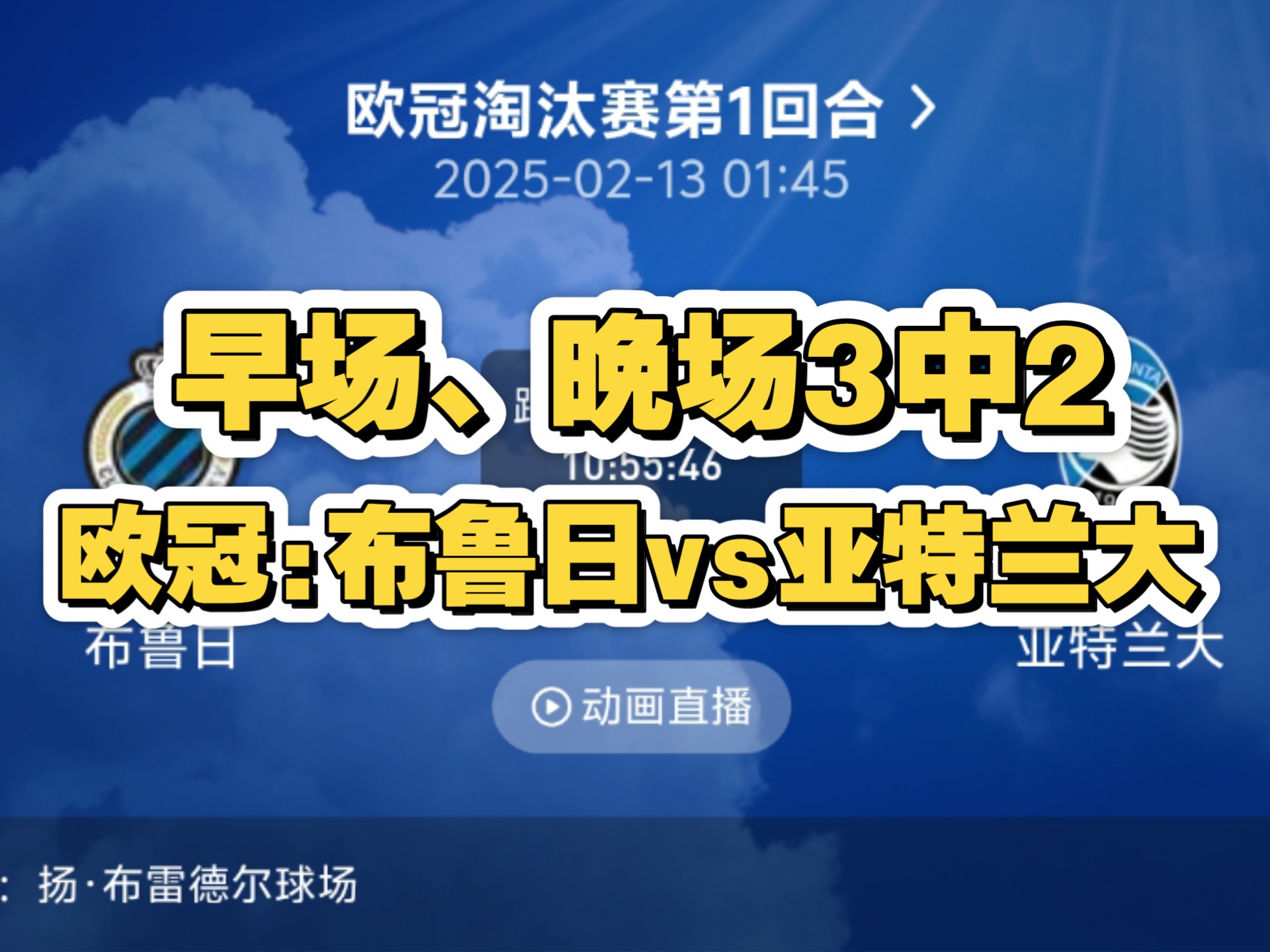 亚特兰大客场大胜桑普多利亚，保持不败记录的简单介绍